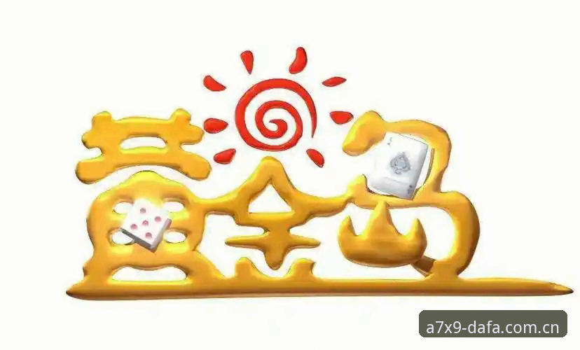 dafabet黄金电子游戏下载异常问题深度分析：解决策略与实战指南